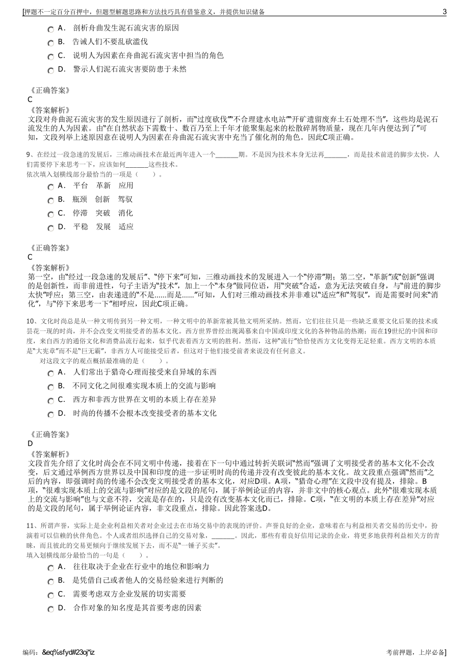 2023年广东省汕头高新区科创投资开发有限公司招聘笔试押题库.pdf_第3页