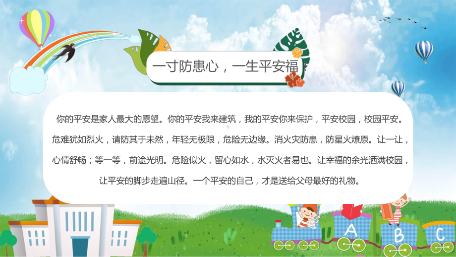 绿色卡通平安校园知识竞赛主题班会培训课件.pptx_第2页