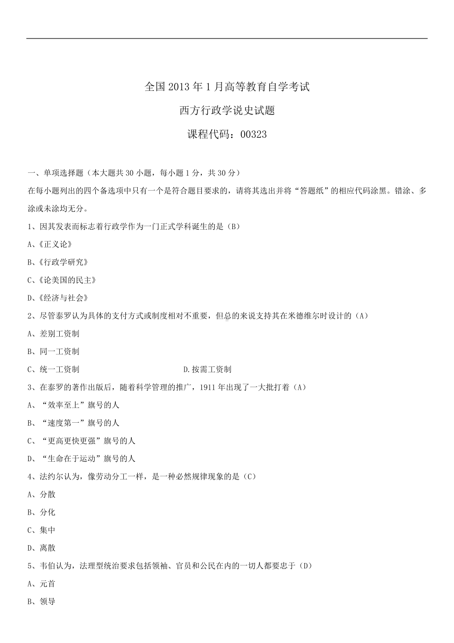 2013年1月全国自学考试00323西方行政学说史试题答案.doc_第1页