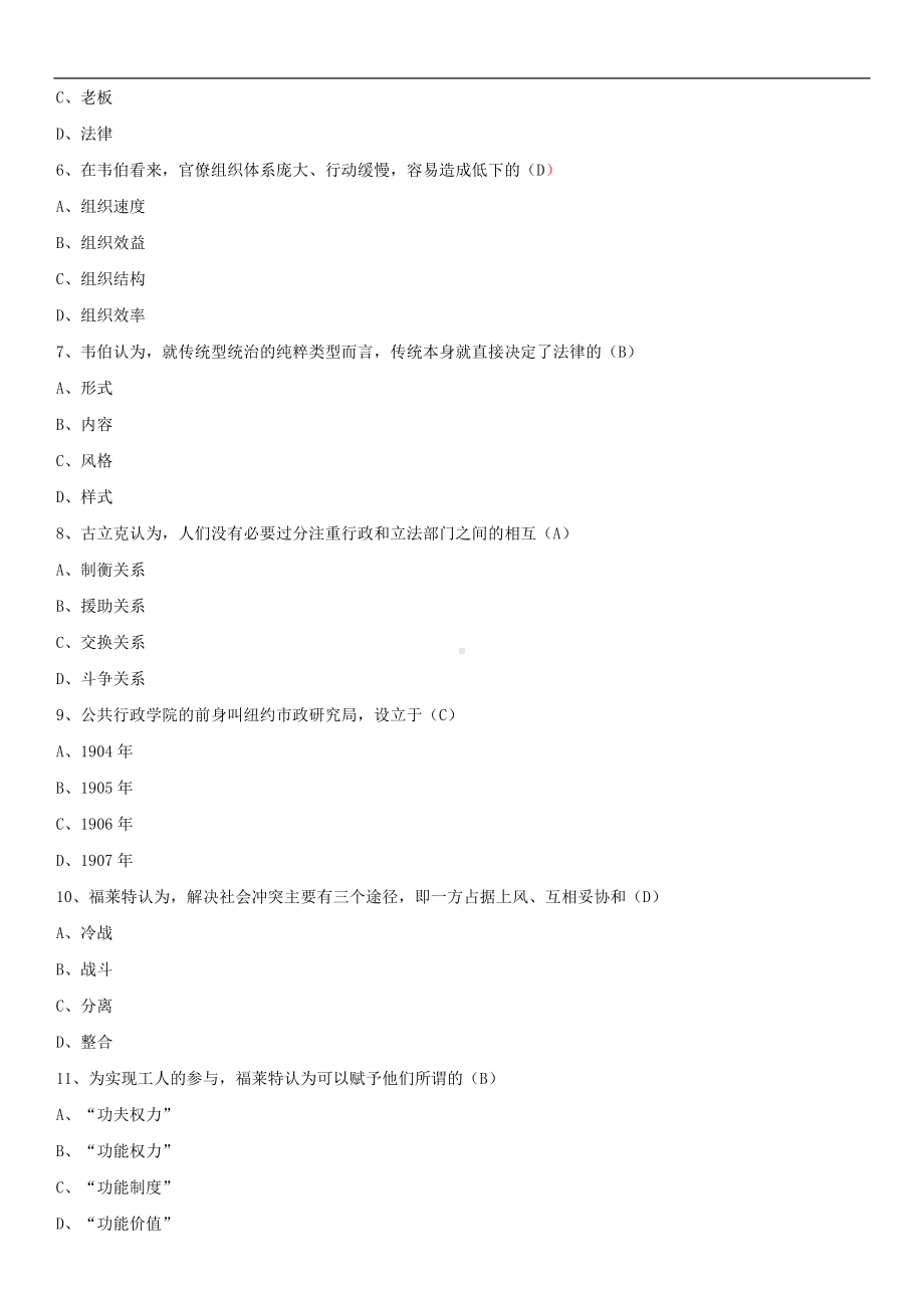 2013年1月全国自学考试00323西方行政学说史试题答案.doc_第2页