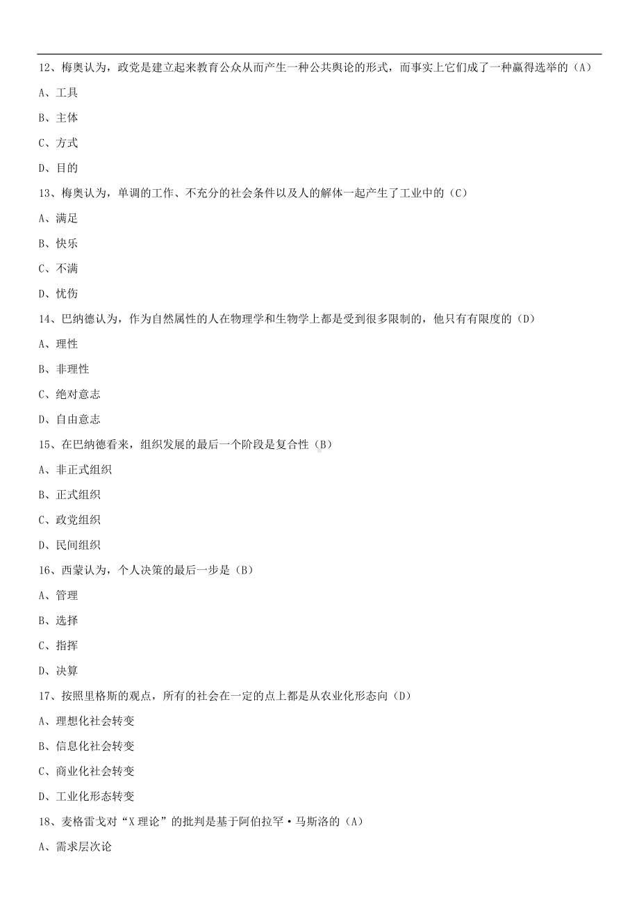 2013年1月全国自学考试00323西方行政学说史试题答案.doc_第3页