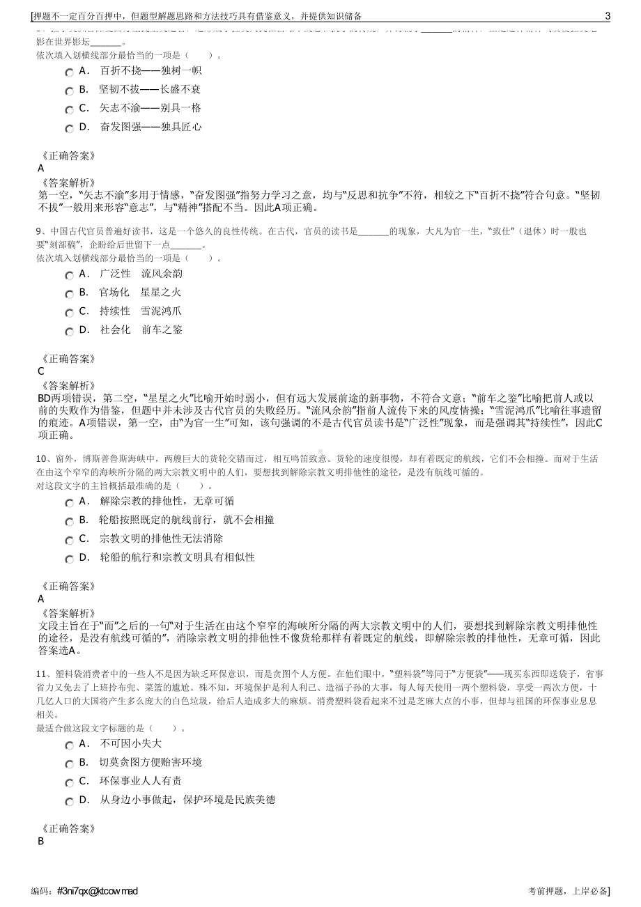 2023年浙江宁波杭州湾新区引水开发建设有限公司招聘笔试押题库.pdf_第3页