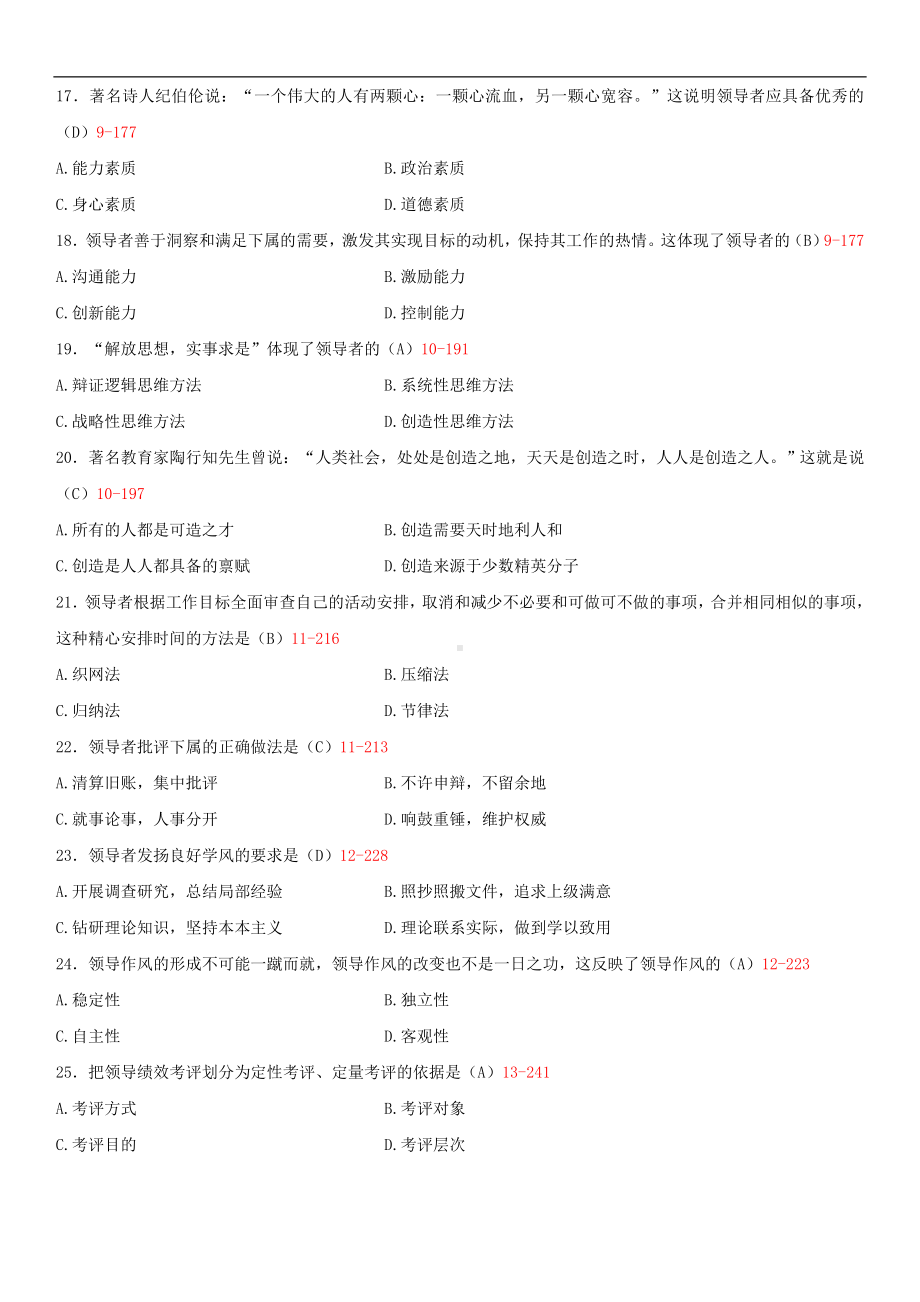 2014年4月全国自学考试00320领导科学试题答案.doc_第3页