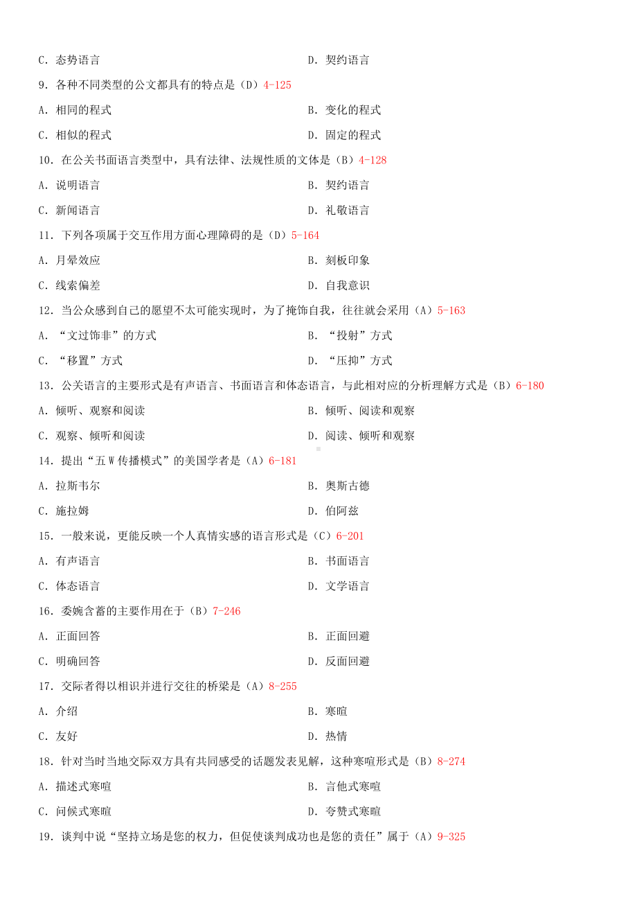 2013年1月全国自学考试00647公关语言试题答案.doc_第2页