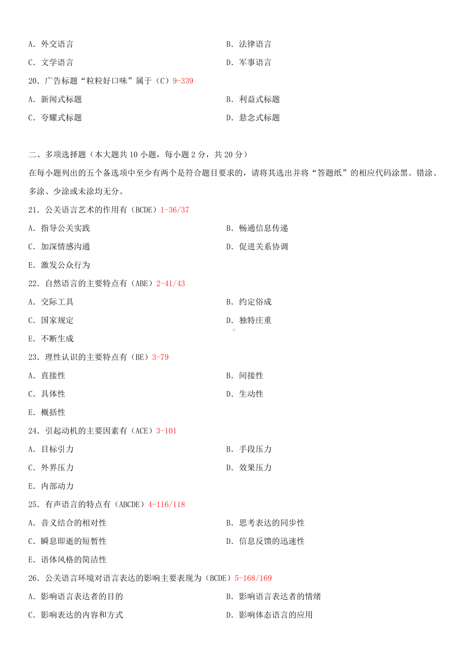 2013年1月全国自学考试00647公关语言试题答案.doc_第3页