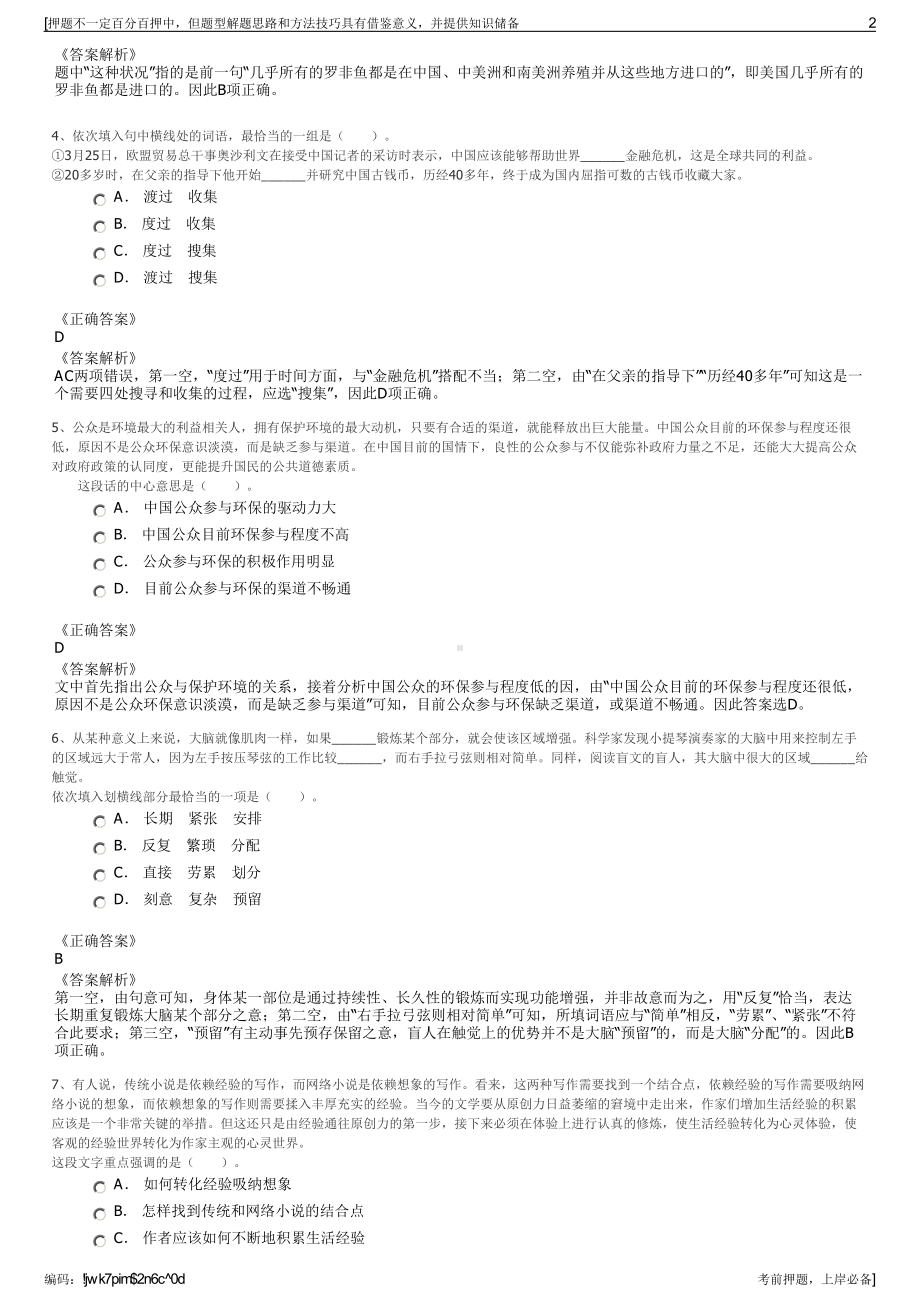 2023年河南平舆县华舆城市建设投资有限责任公司招聘笔试押题库.pdf_第2页