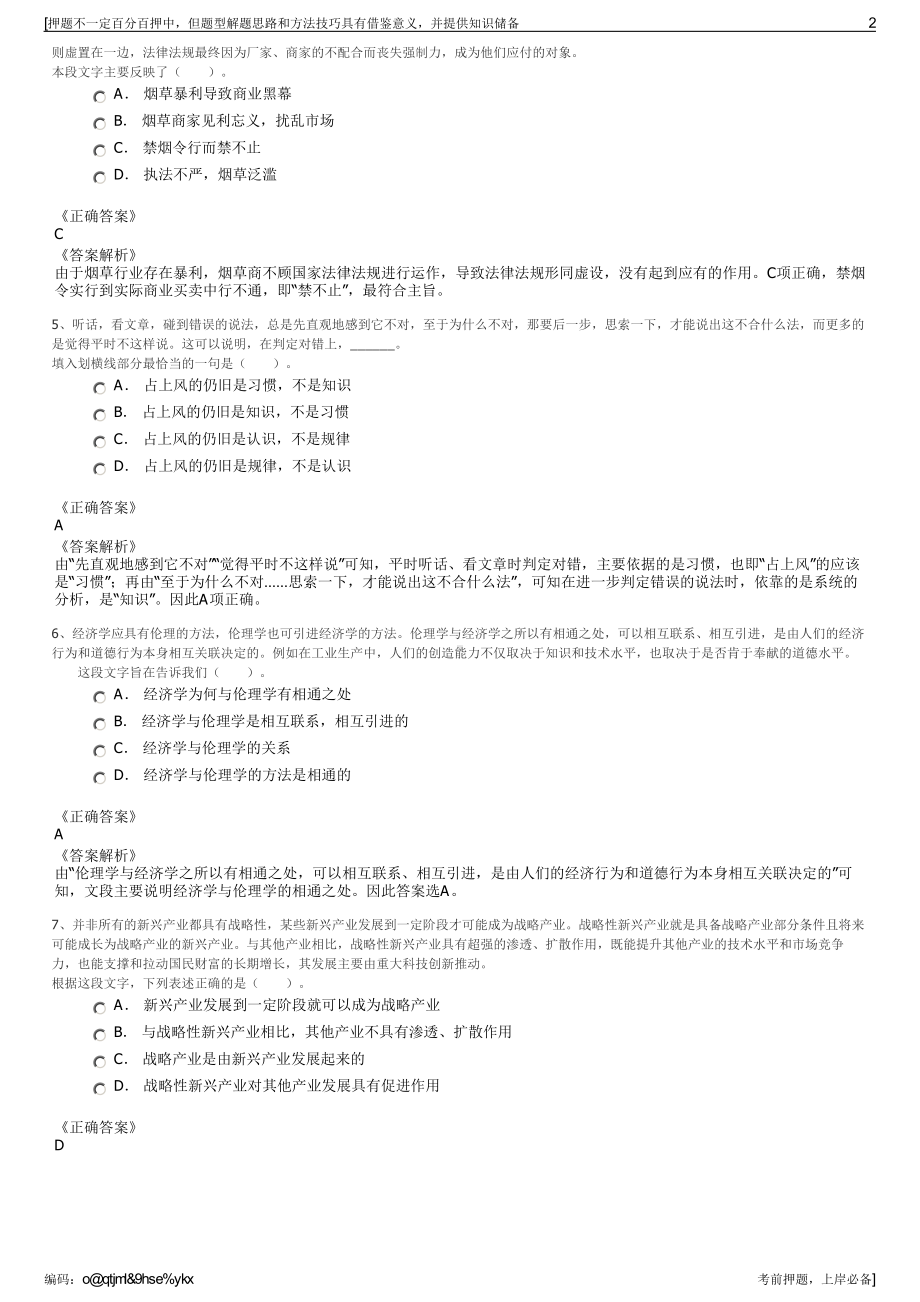 2023年安徽蒙城县城市发展投资控股集团有限公司招聘笔试押题库.pdf_第2页