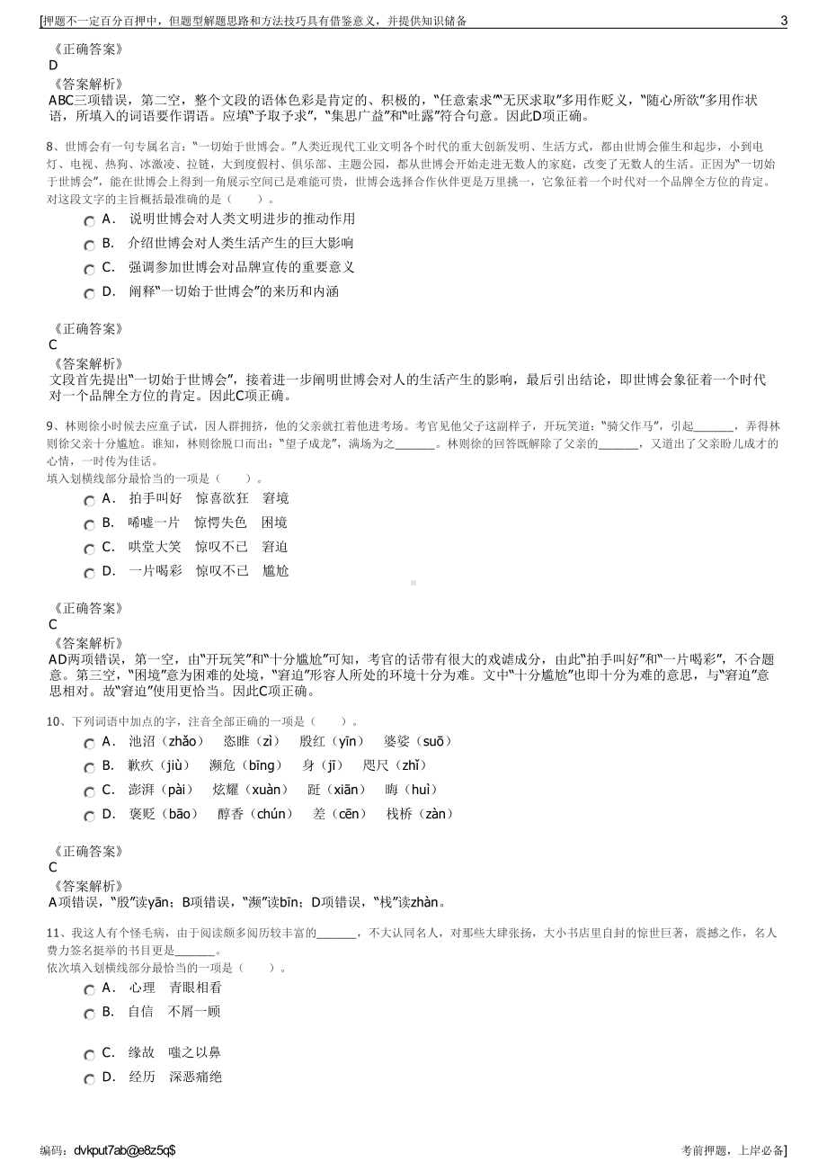 2023年江苏淮安市清江浦产业发展集团有限公司招聘笔试押题库.pdf_第3页