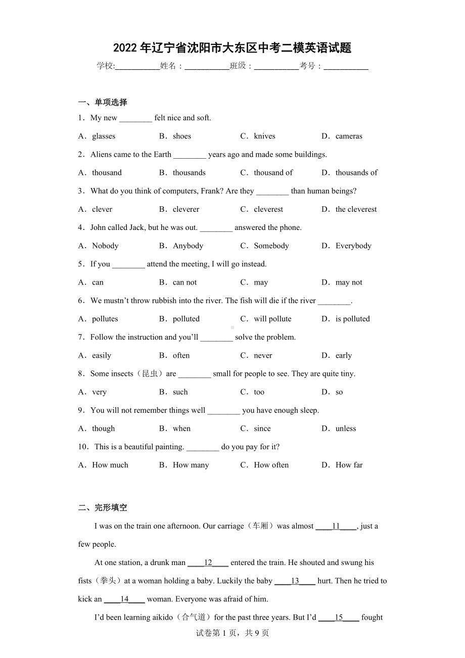 2022年辽宁省沈阳市大东区中考二模英语试题.docx_第1页