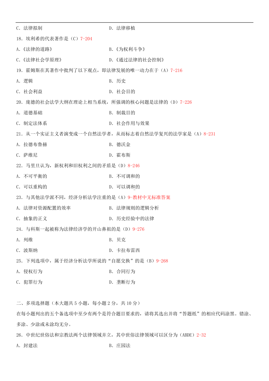 2014年4月全国自学考试00265西方法律思想史试题答案.doc_第3页