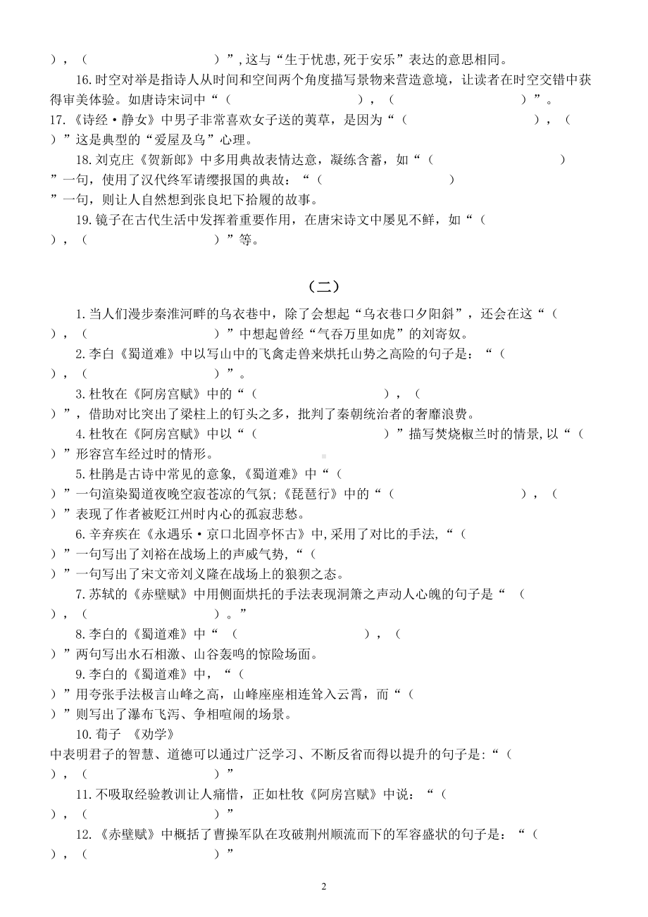 高中语文高考古诗词名句默写专项练习6（共两组附参考答案）.doc_第2页