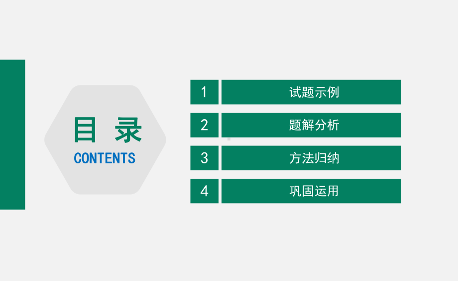 2020北京海淀区空中课堂九年级语文：语句的衔接连贯 ppt课件(共31张PPT).pptx_第2页