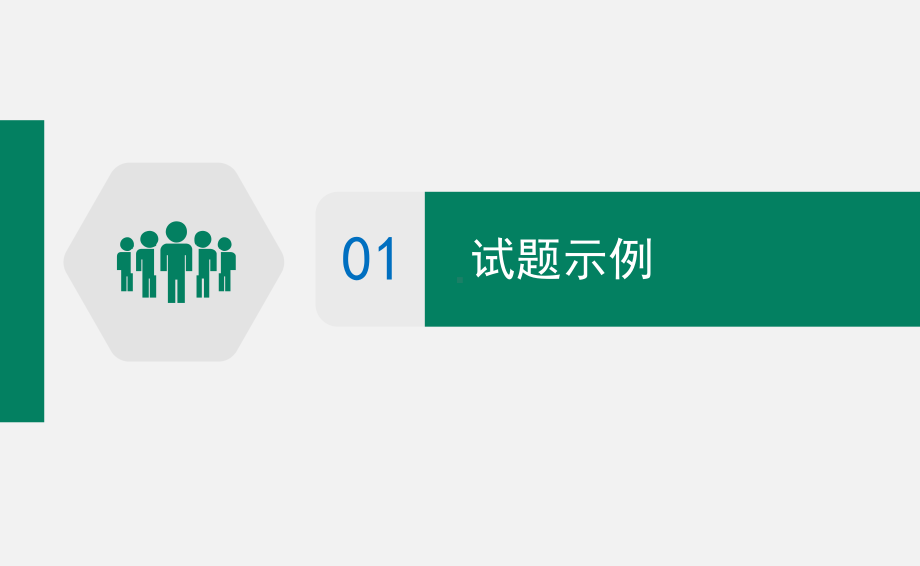 2020北京海淀区空中课堂九年级语文：语句的衔接连贯 ppt课件(共31张PPT).pptx_第3页