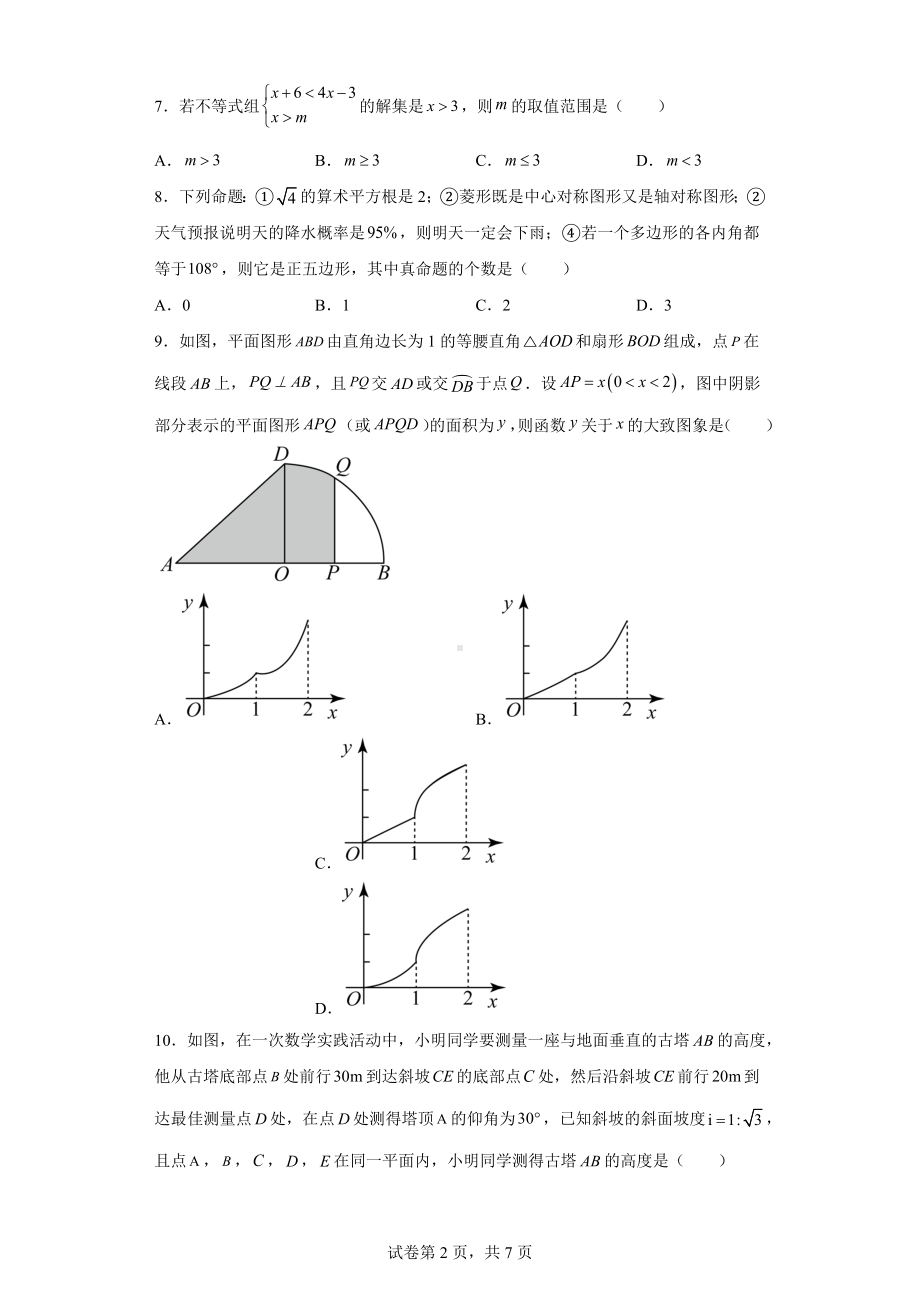 2021年山东省日照市中考真题数学试卷.docx_第2页