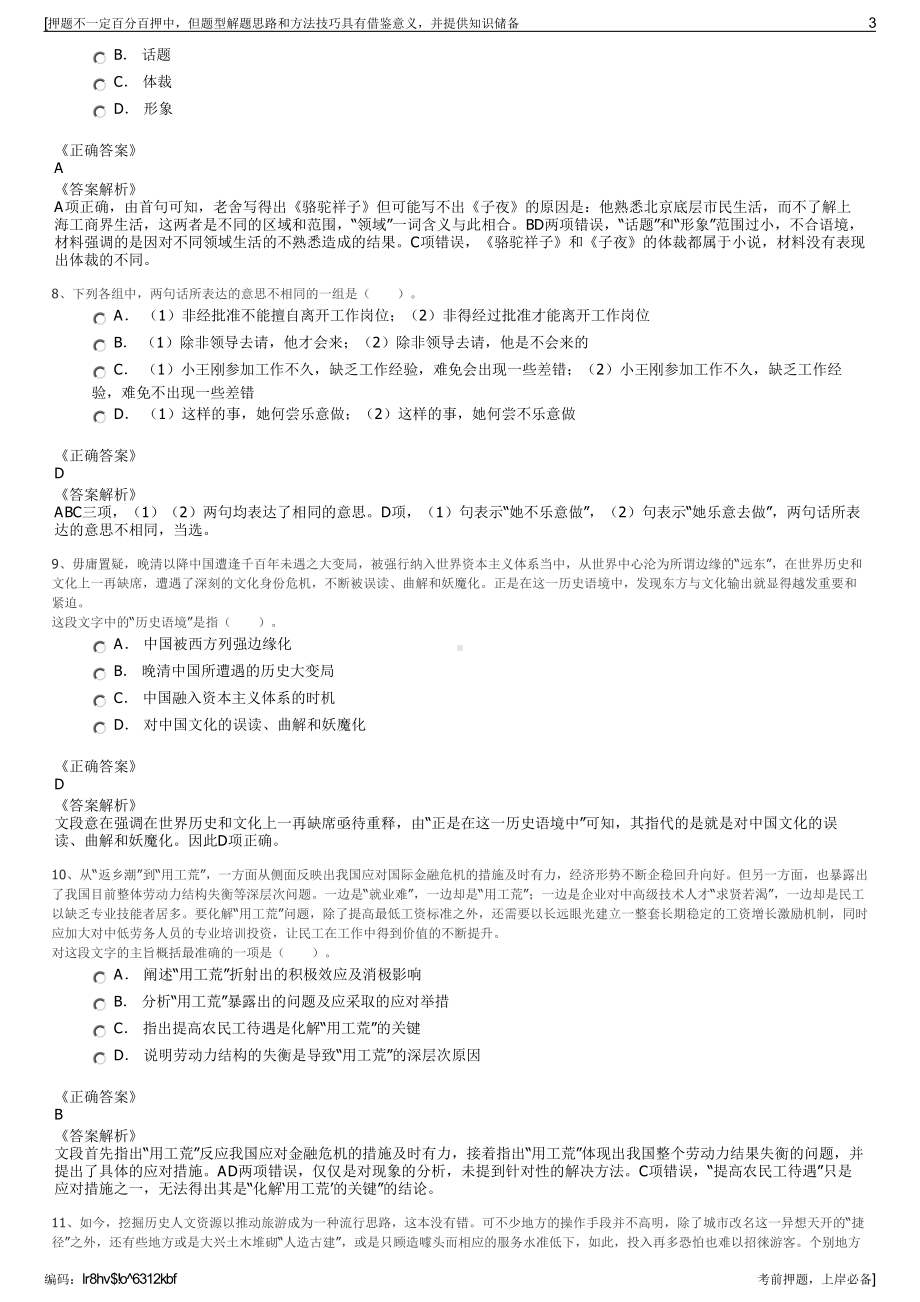 2023年广西来宾市广投桂中工业电网有限责任公司招聘笔试押题库.pdf_第3页