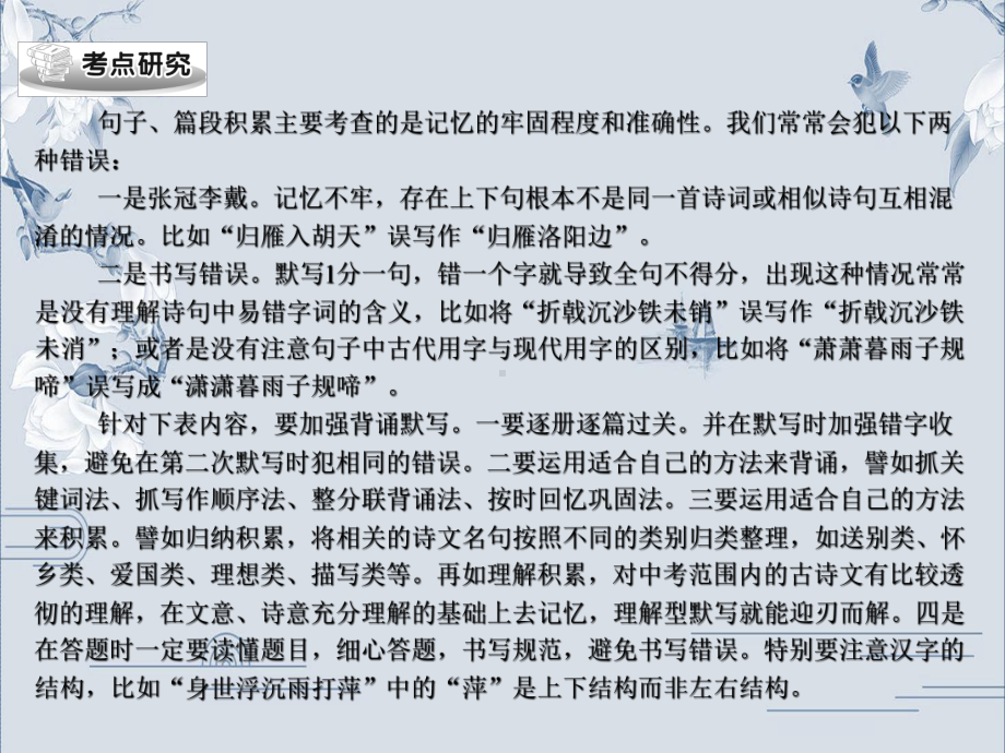 专题八　名篇名句默写-2020年中考语文（达州）复习ppt课件(共114张PPT).ppt_第2页