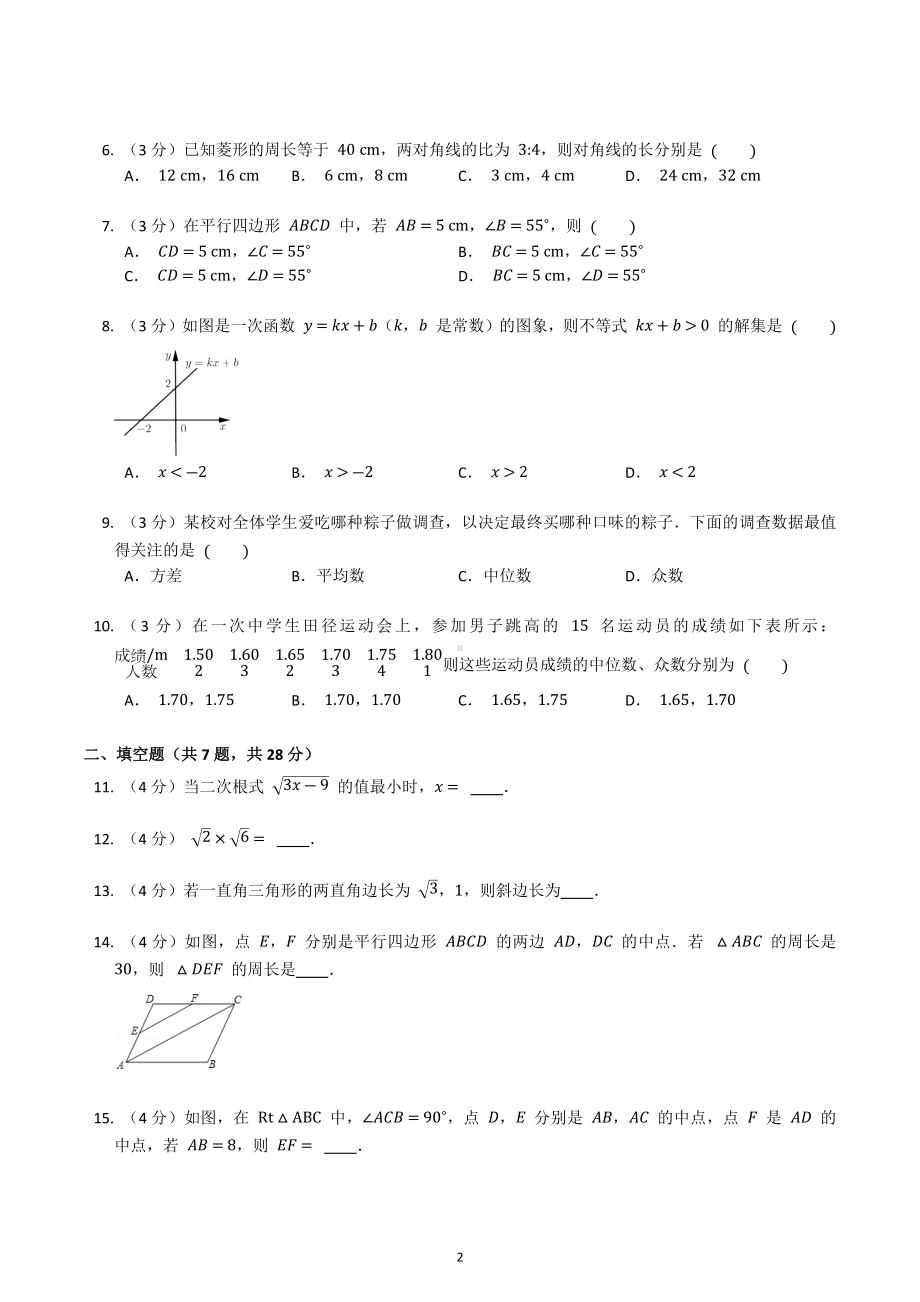 广东省河源市连平县第二初级中学2021-2022学年八年级下学期数学期末测试卷.docx_第2页