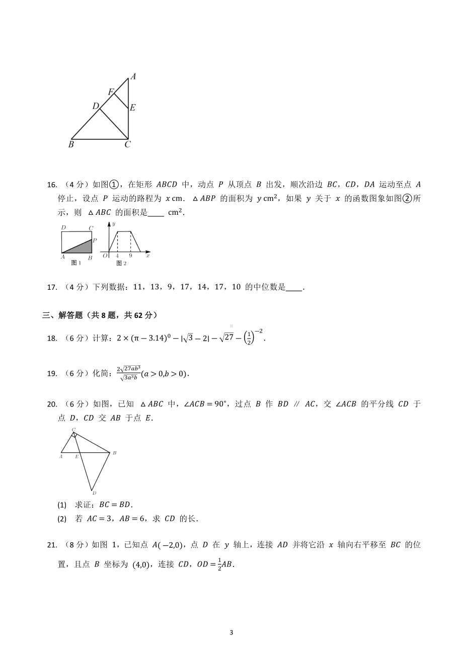 广东省河源市连平县第二初级中学2021-2022学年八年级下学期数学期末测试卷.docx_第3页