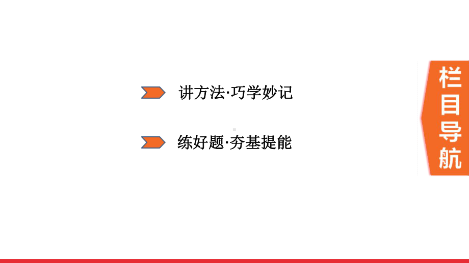 二轮复习考点 第1部分 专题2 词语的理解与运用 ppt课件-青海省2021届中考语文系统复习.ppt_第2页