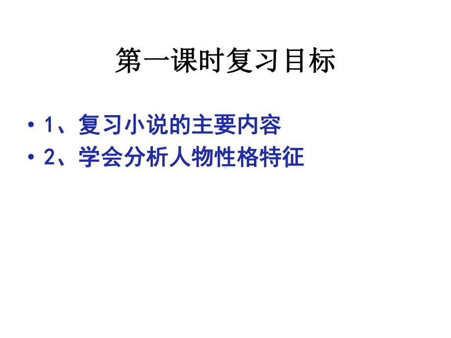 2020—2021学年部编版语文九年级下册第三单元名著导读《儒林外史》ppt课件（共59张PPT）.pptx_第2页