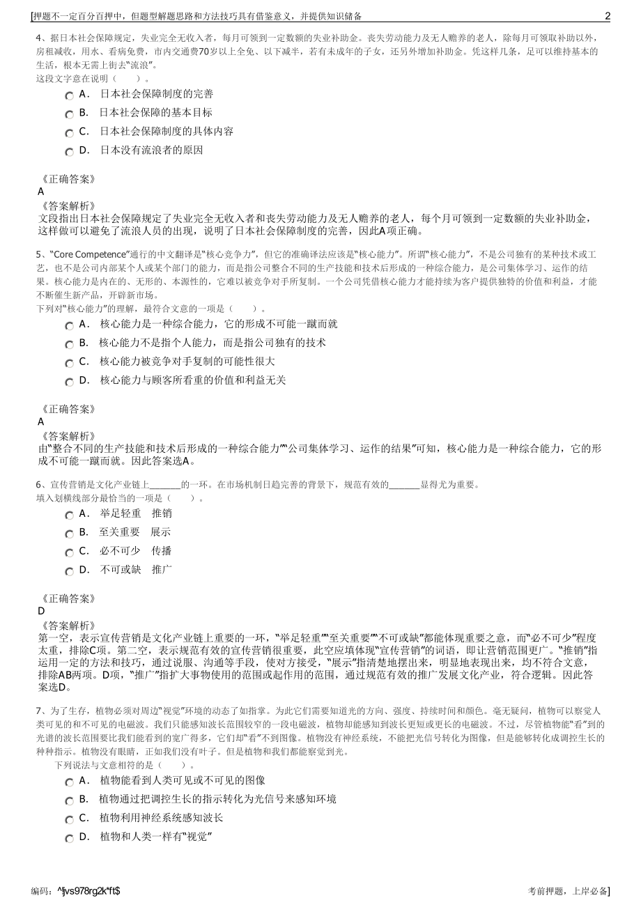 2023年安徽休宁县齐云城市建设投资有限责任公司招聘笔试押题库.pdf_第2页