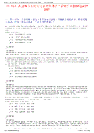 2023年江苏盐城市新河街道新墩集体资产管理公司招聘笔试押题库.pdf