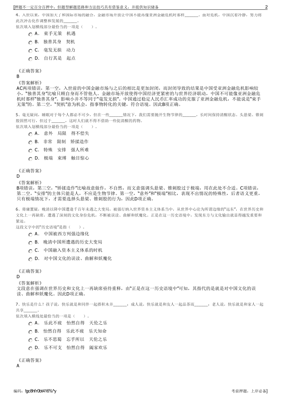 2023年江苏盐城市新河街道新墩集体资产管理公司招聘笔试押题库.pdf_第2页