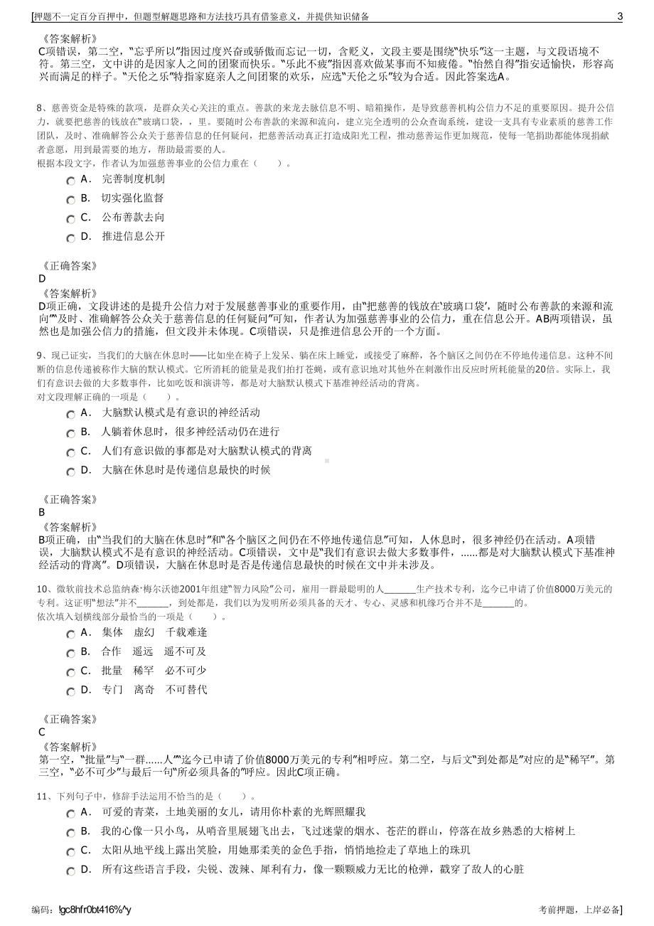 2023年江苏盐城市新河街道新墩集体资产管理公司招聘笔试押题库.pdf_第3页