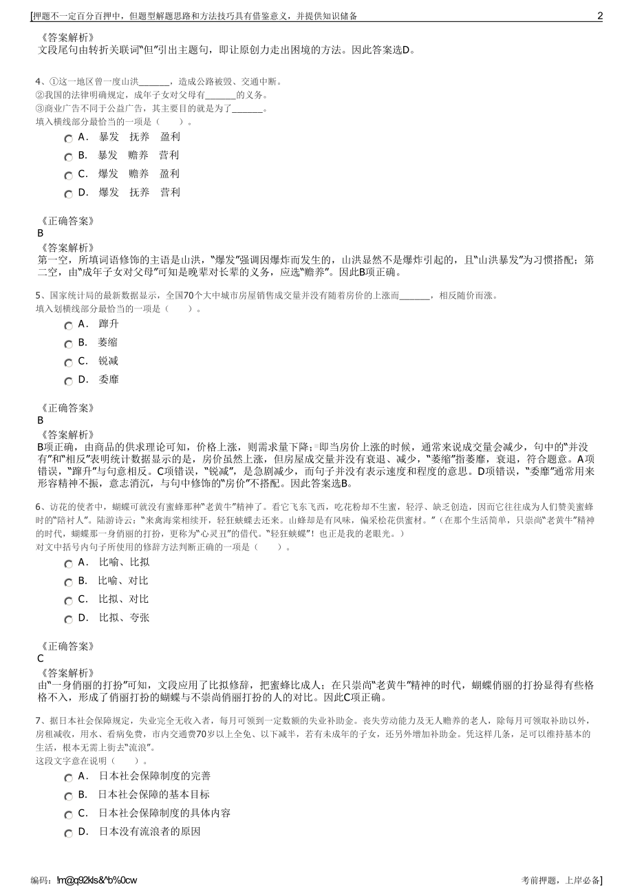 2023年云南普洱市江城县国有资本投资运营（集团招聘笔试押题库.pdf_第2页