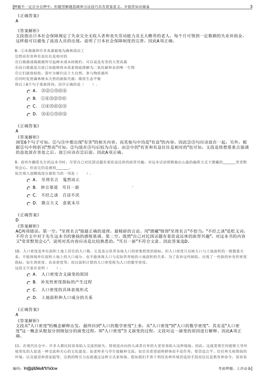 2023年云南普洱市江城县国有资本投资运营（集团招聘笔试押题库.pdf_第3页