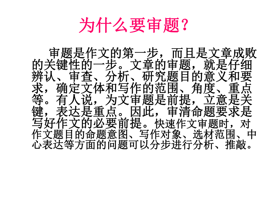 2022年中考语文专题复习之作文审题训练ppt课件（共46页）.pptx_第3页