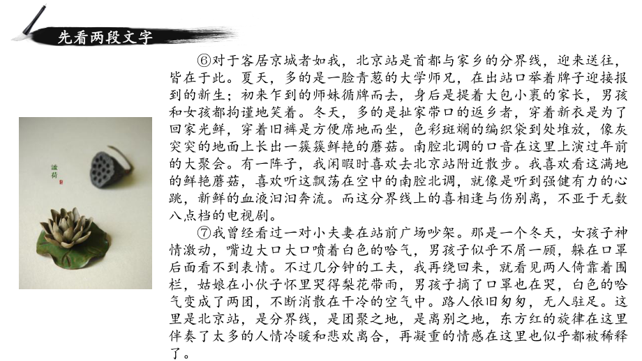 2021年中考语文专题复习：记叙文阅读-记叙文要素（共16张PPT）ppt课件.pptx_第3页