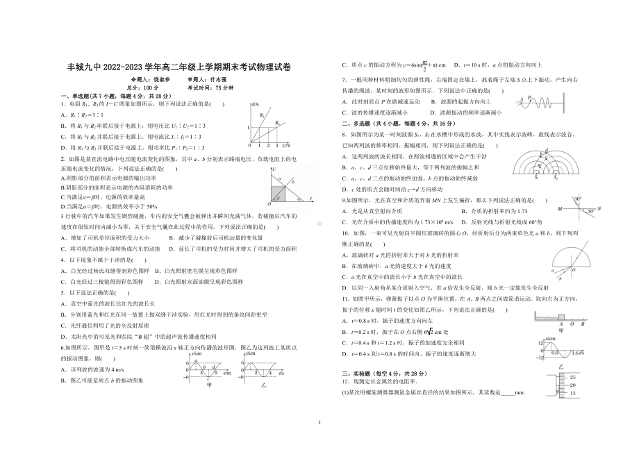 江西省宜春市丰城第九中学2022-2023学年高二上学期期末考试物理试题.pdf_第1页