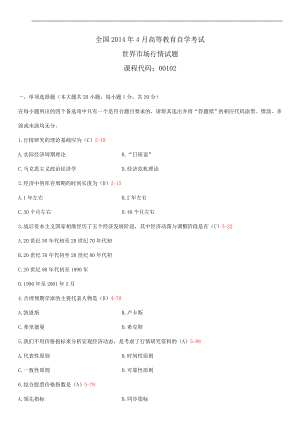 2014年4月全国自学考试00102世界市场行情试题答案.doc