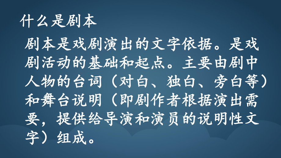 2021年中考复习-戏剧专题《戏剧的奇妙旅程》ppt课件(44张PPT）.pptx_第2页