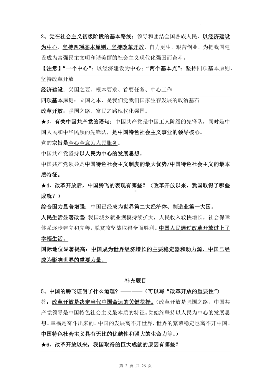 部编版九年级上册道德与法治期末复习主要知识点提纲（实用必备！）.docx_第2页