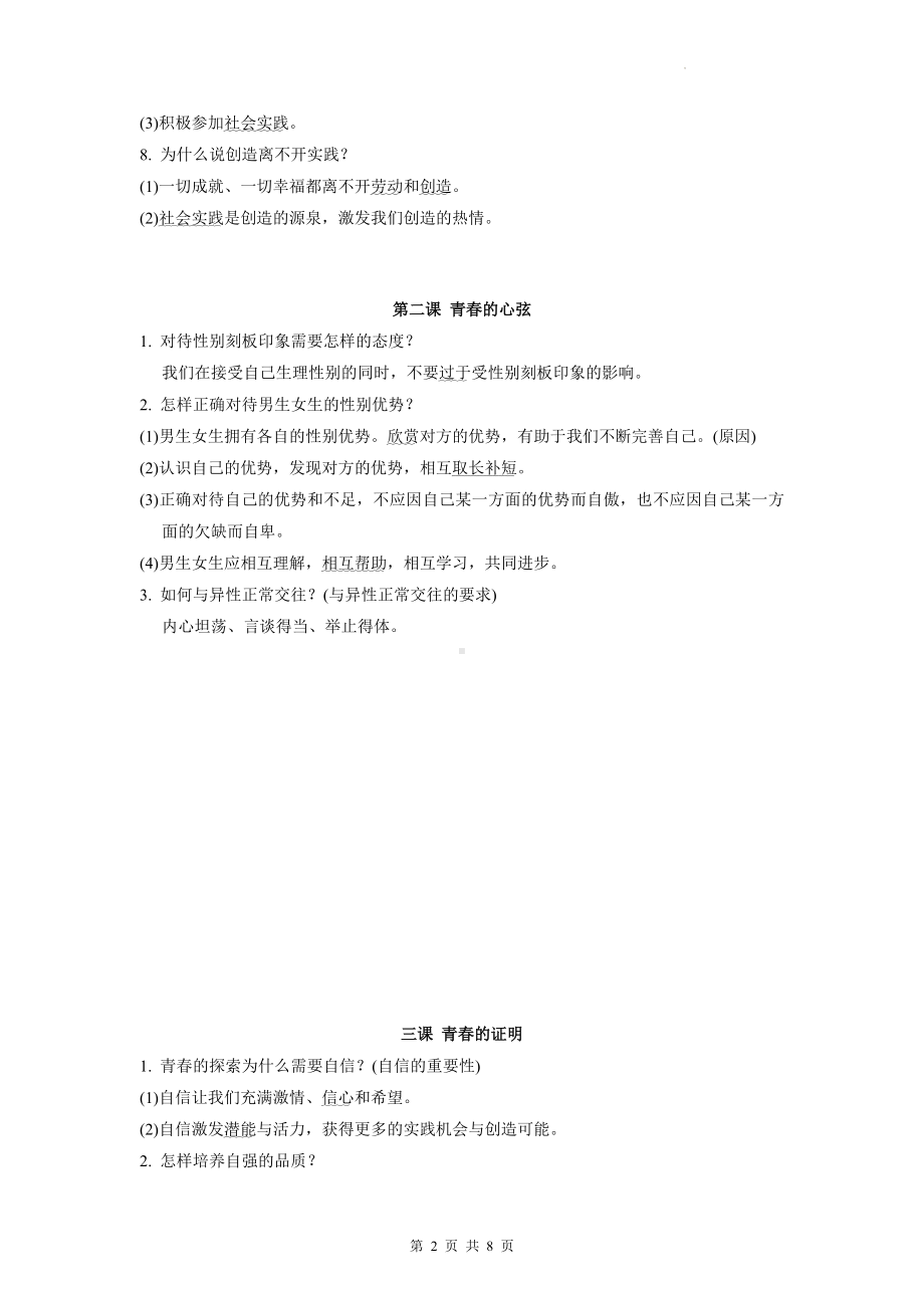 部编版七年级下册道德与法治期末复习主要知识点提纲.docx_第2页