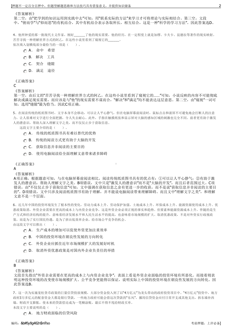 2023年四川省广安市兴川农产品冷链物流有限公司招聘笔试押题库.pdf_第2页