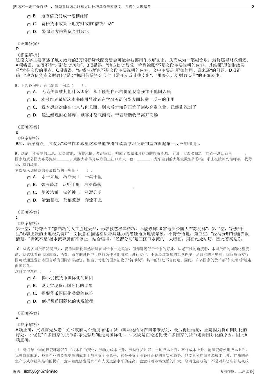 2023年四川省广安市兴川农产品冷链物流有限公司招聘笔试押题库.pdf_第3页