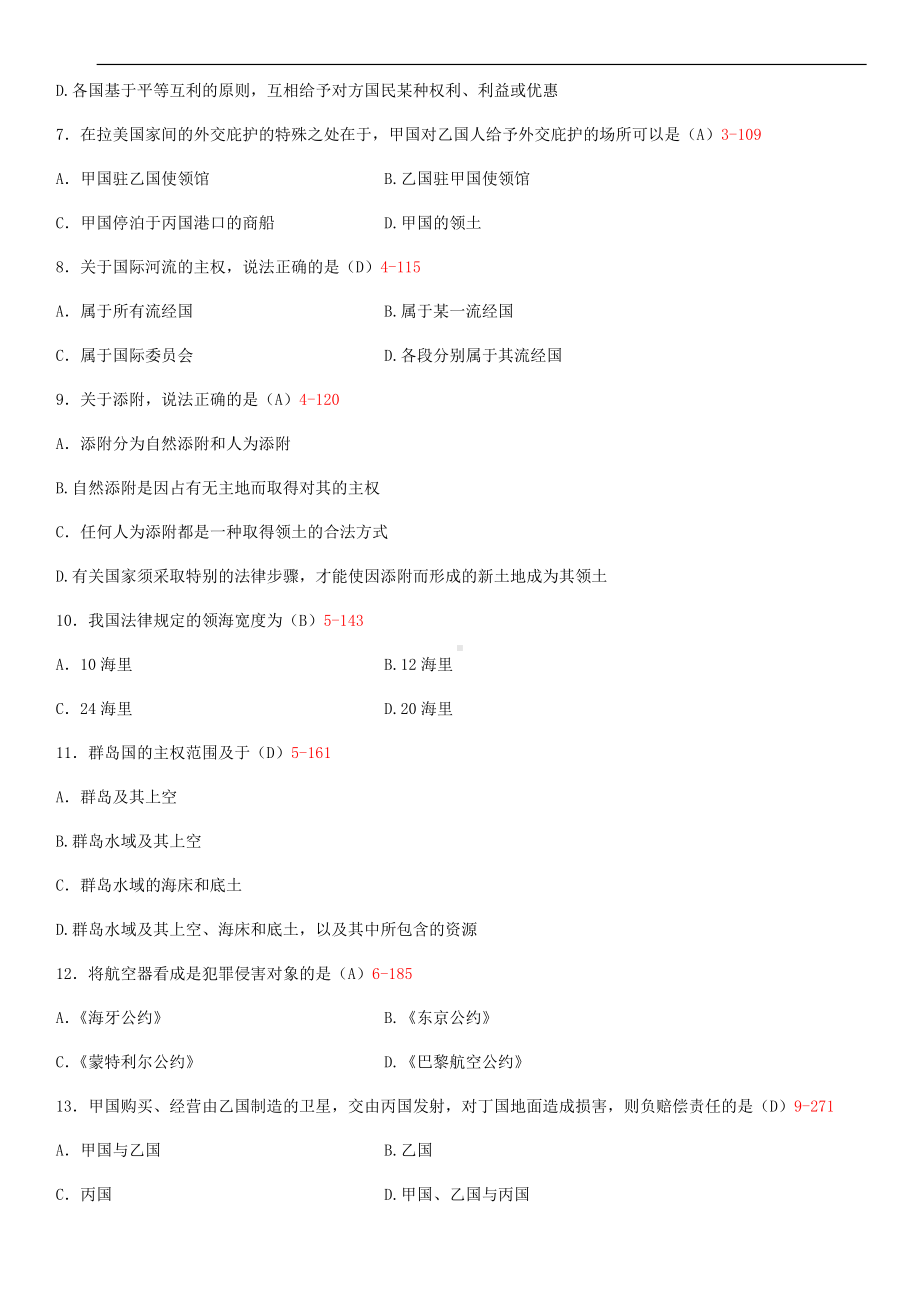 2014年4月全国自学考试00247国际法试题答案.doc_第2页