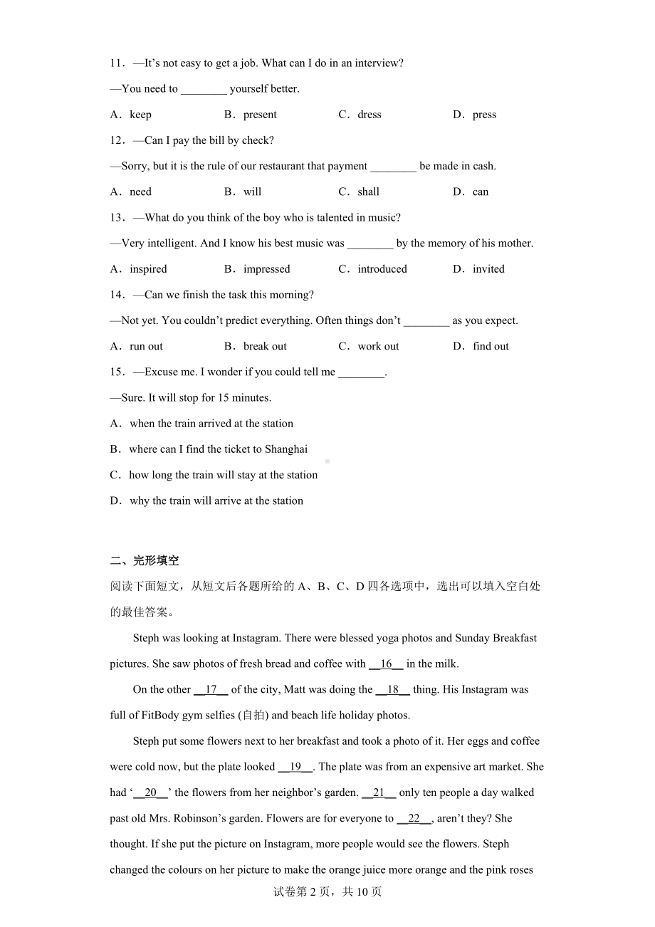 2022年湖北省武汉市江汉区中考二模英语试题.docx_第2页