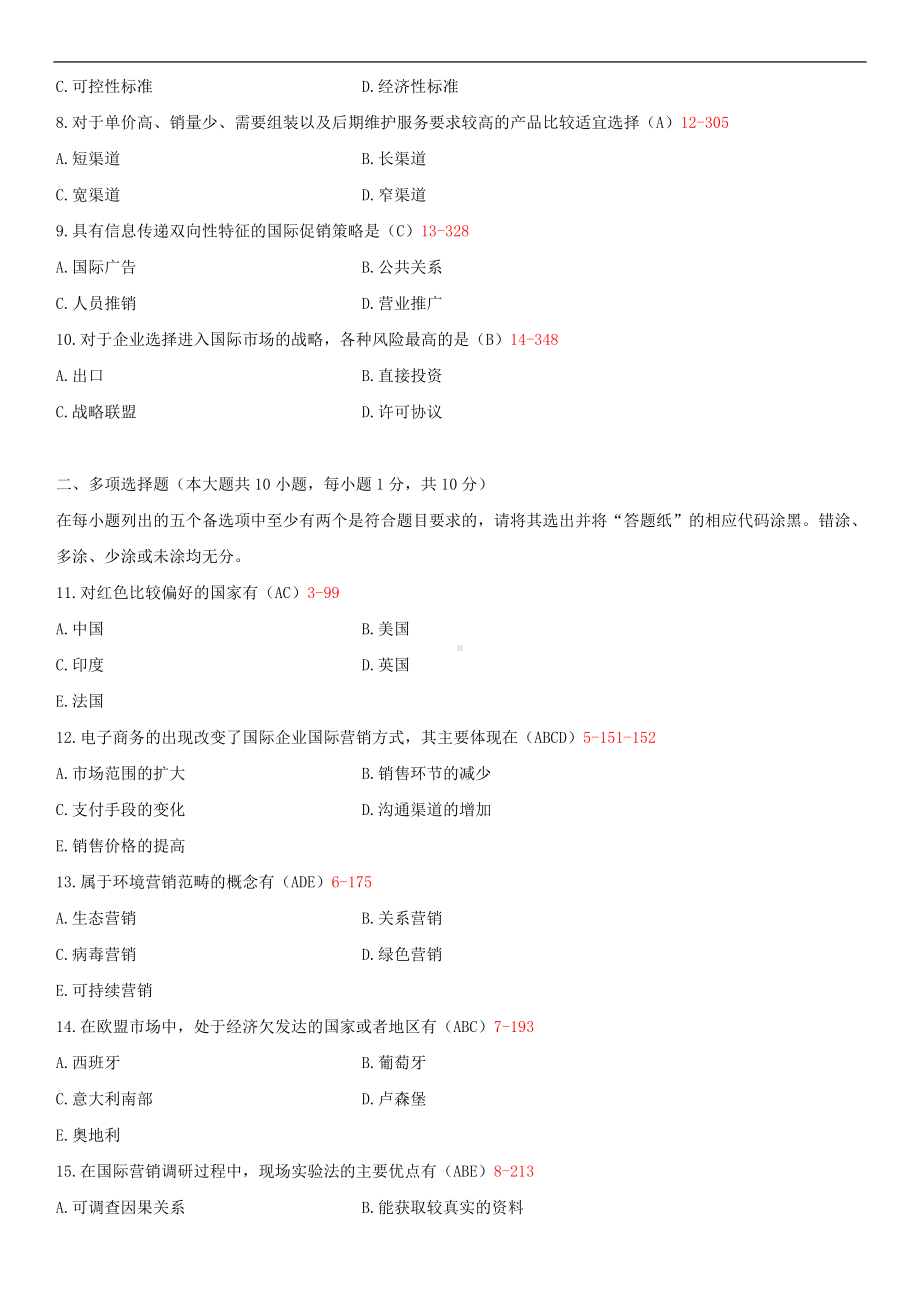 2014年4月全国自学考试00098国际市场营销学试题答案.doc_第2页