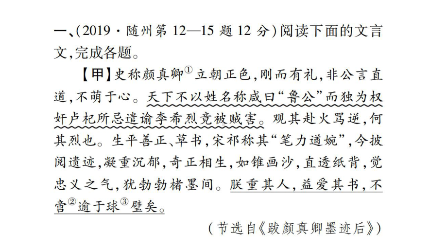 专题六 课外文言文阅读-（随州）2020届九年级语文中考复习ppt课件 (共368张PPT).pptx_第3页