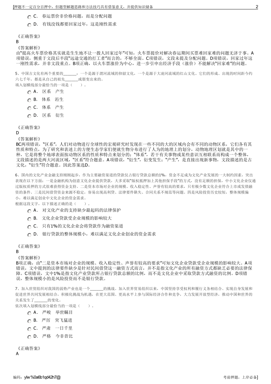 2023年湖北省宏泰国有资本投资运营集团有限公司招聘笔试押题库.pdf_第2页