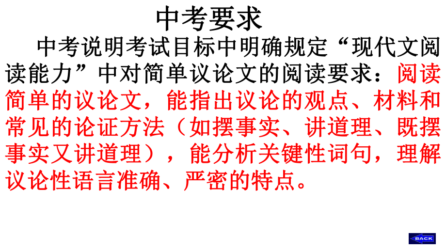 2021年安徽省中考二轮专题复习：议论文阅读（共39张PPT）ppt课件.ppt_第2页