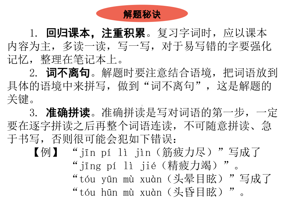 广东省2021年中考语文二轮专题复习：课内字词积累（共120张PPT）ppt课件.pptx_第2页