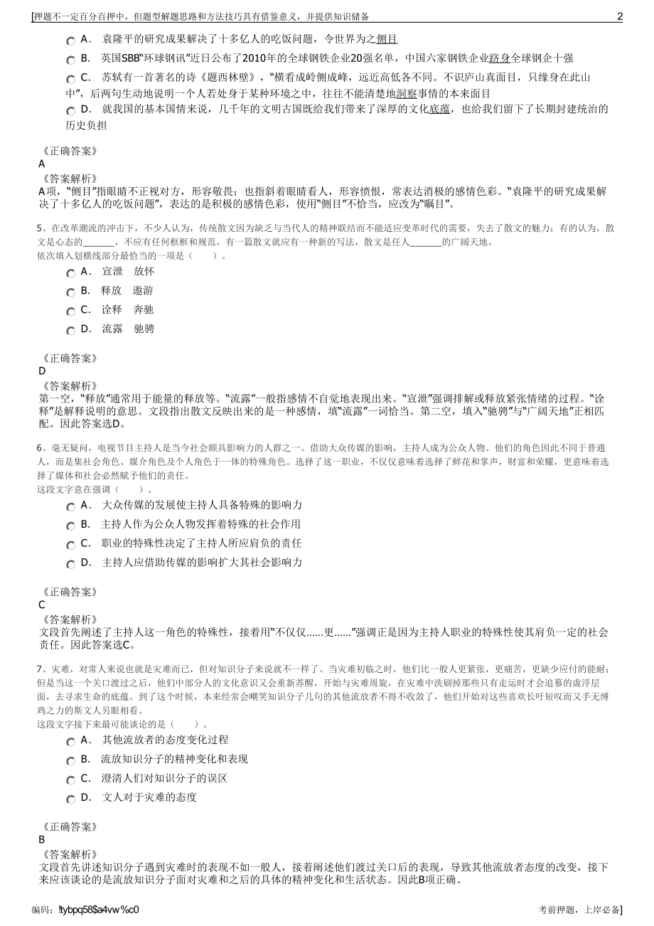 2023年春季山东青岛西海岸啤酒文化集团有限公司招聘笔试押题库.pdf_第2页