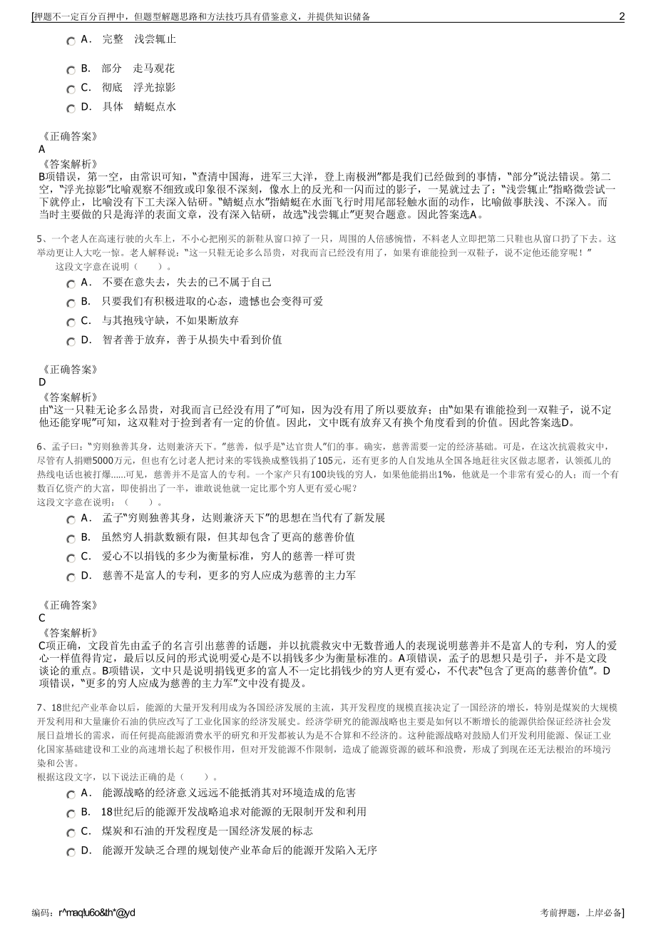 2023年山东东营区城市建设工程质量检测有限公司招聘笔试押题库.pdf_第2页