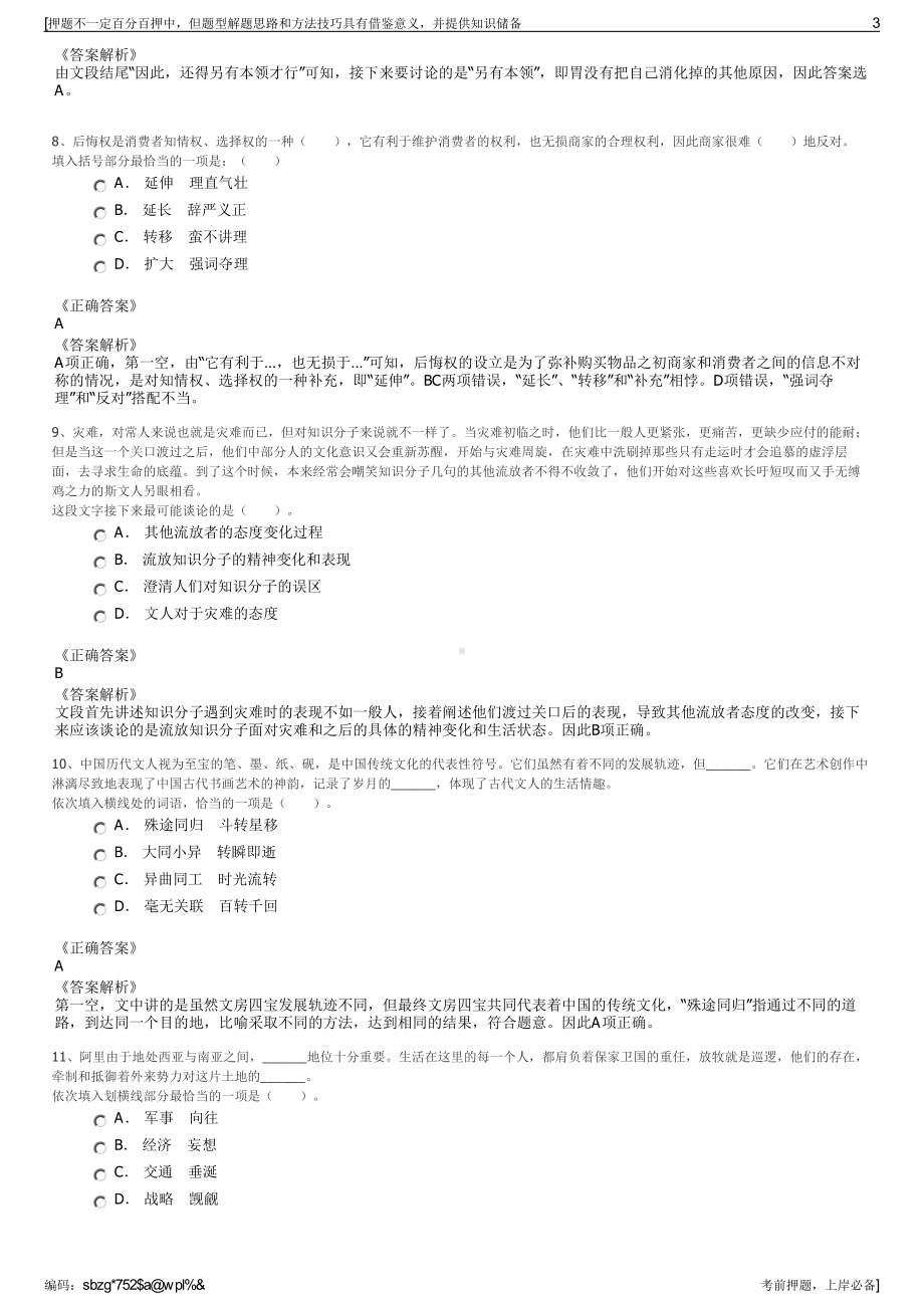 2023年湖南智汇星沙长沙县水业控股集团有限公司招聘笔试押题库.pdf_第3页