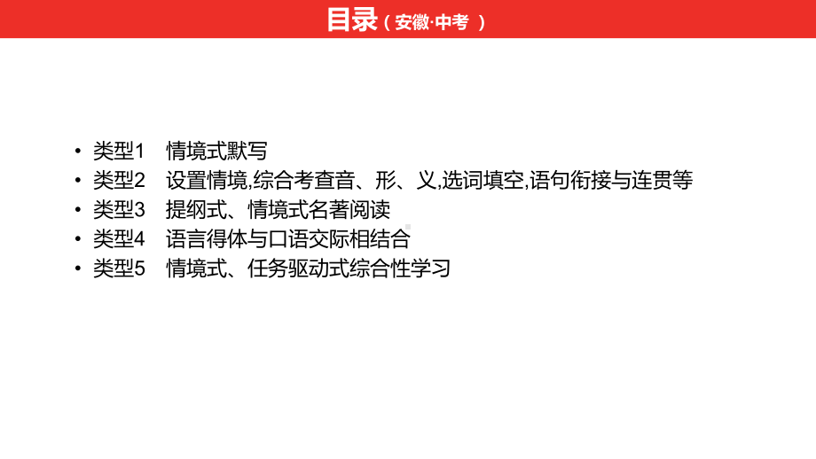 2021年中考语文复习 第二部分 语文积累与运用全国视野新考法拓展训练ppt课件（52张PPT）.pptx_第2页